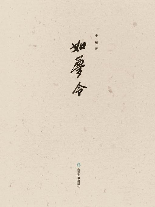 如梦令- Maryland's Digital Library - OverDrive